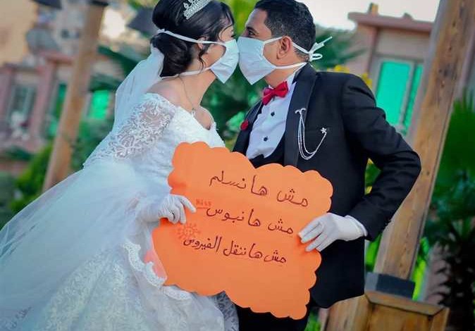بالصور..جلسة تصوير لعروسين: «مش هنسلم مش هنبوس مش هننقل الفيروس» 1094962 0