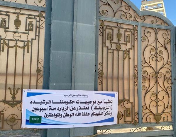 "الزم بيتك".. مواطن يفاجئ زائريه بهذه اللافتة 2f692820 5392 4e84 b1e0 6d6f9b46a68d