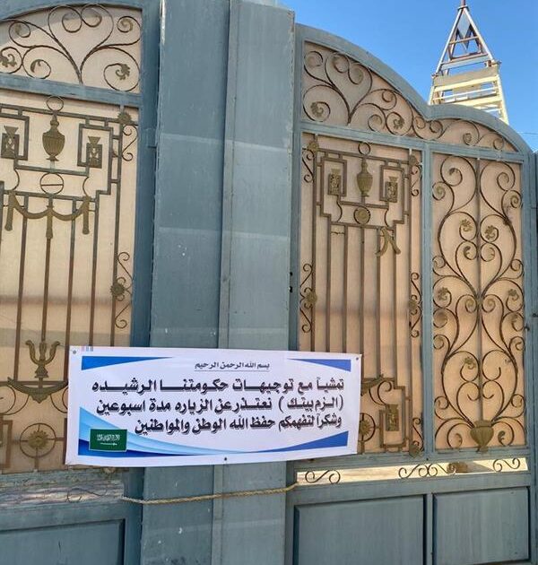 "الزم بيتك".. مواطن يفاجئ زائريه بهذه اللافتة 2f692820 5392 4e84 b1e0 6d6f9b46a68d