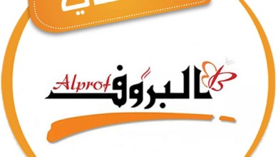 شركة البروف تطلق أضخم حفل (دي جي) البروف