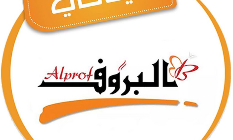 شركة البروف تطلق أضخم حفل (دي جي) البروف