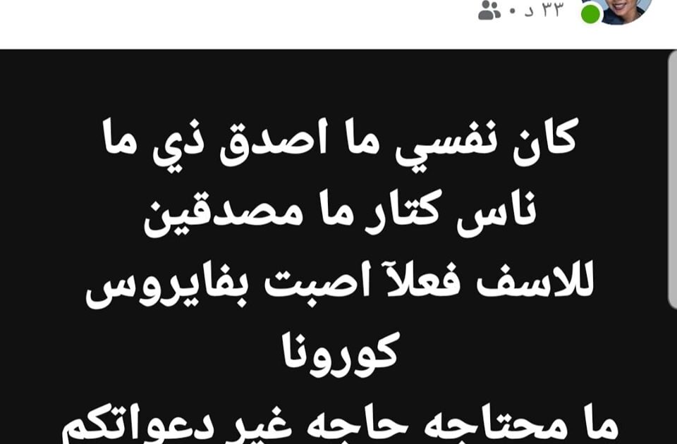 مذيعة سودانية تعلن إصابتها بفايروس كورونا ومواقع التواصل تهتز حزناً عليها رنين2 2