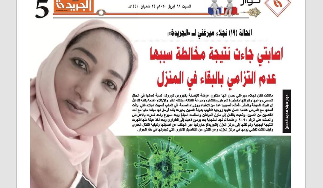 الحالة رقم 19 نجلاء ميرغني تكشف المثير في حوار FB IMG 1587197322943