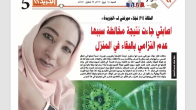 الحالة رقم 19 نجلاء ميرغني تكشف المثير في حوار FB IMG 1587197322943