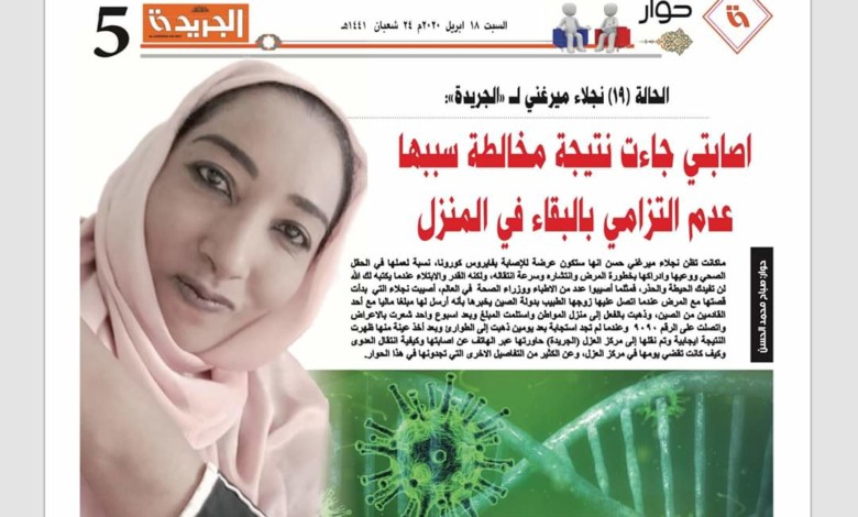 الحالة رقم 19 نجلاء ميرغني تكشف المثير في حوار FB IMG 1587197322943