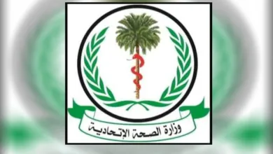 وزارة الصحة الاتحادية