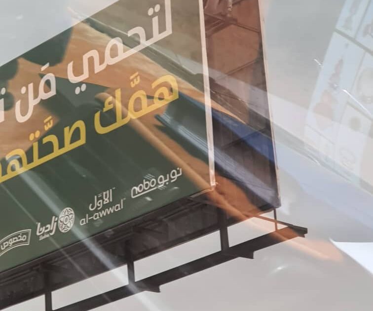 بعد نجاته من محاولة الانتحار توجيه تهمة إزعاج السلطات للشاب الإثيوبي IMG 20200520 WA0007