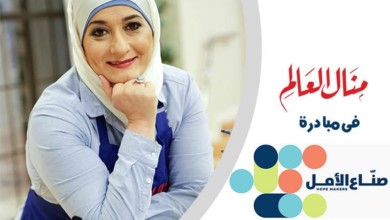 حقيقة وفاة منال العالم ..أشهر الشيف العربيات منال العالم