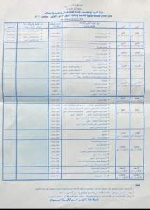 جدول امتحانات الشهادة السودانية للعام 2020 جدول امتحانات الشهادة السودانية