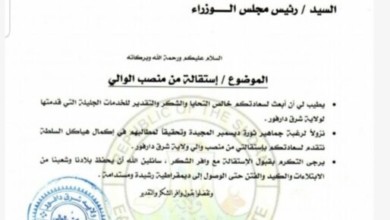 بالصورة : والي شرق دارفور يتنحى من منصبه Screenshot ٢٠٢٠٠٧٠٤ ٠٨٣٩٣٥ 514x470 1