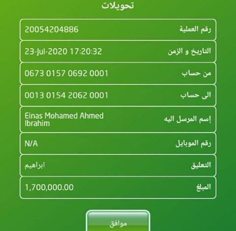 تحويل مبلغ مليار و (700) ألف جنيه بالخطأ..و مناشدة للعثور على صاحب الحساب تحويل 480x470 1