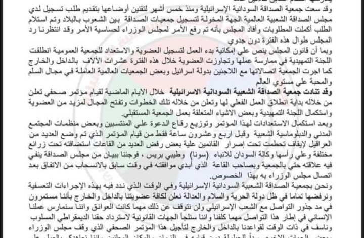 بالصورة : جمعية الصداقة السودانية الإسرائيلية تُصدر بياناً شديد اللهجة : “مستمرون في مدّ جذور التواصل مع الشعب الإسرائيلي مهما كانت العوائق” Screenshot ٢٠٢٠٠٩٢٧ ٠٨٤٨٤٥