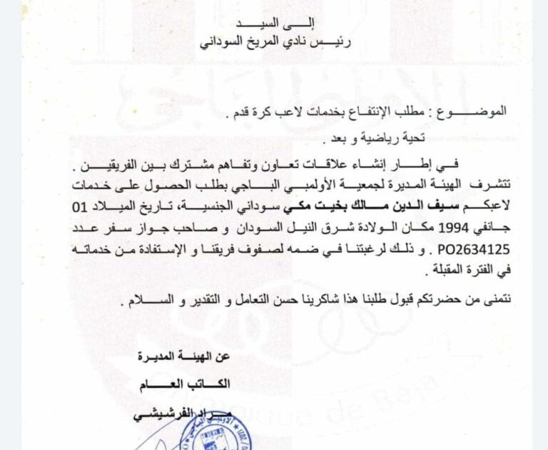 نادي تونسي يخاطب المريخ ويطلب سيف تيري index 2 768x1002 1