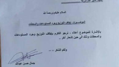 عاجل… الطاقة تصدر منشوراً بأسعار الوقود.. وتوقف التوزيع IMG 20201027 WA0026