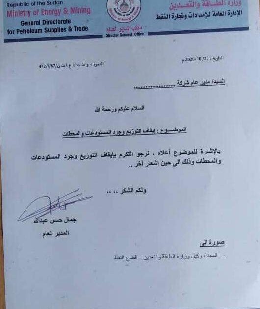 عاجل… الطاقة تصدر منشوراً بأسعار الوقود.. وتوقف التوزيع IMG 20201027 WA0026
