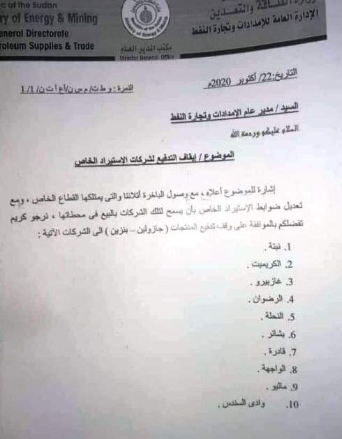 وزارة الطاقة توقف تدفيع الوقود لـ(13) شركة استيراد خاص شركات