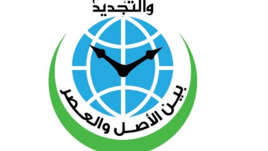 إنعقاد مؤتمر دولي حول "الإسلام والتجديد بين الأصل والعصر" بالخرطوم مؤتمر الاسلام والتجديد