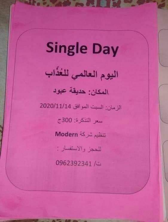 دعوة للاحتفال “باليوم العالمي للعزّاب” على منصات مواقع التواصل FB IMG 1604941457940