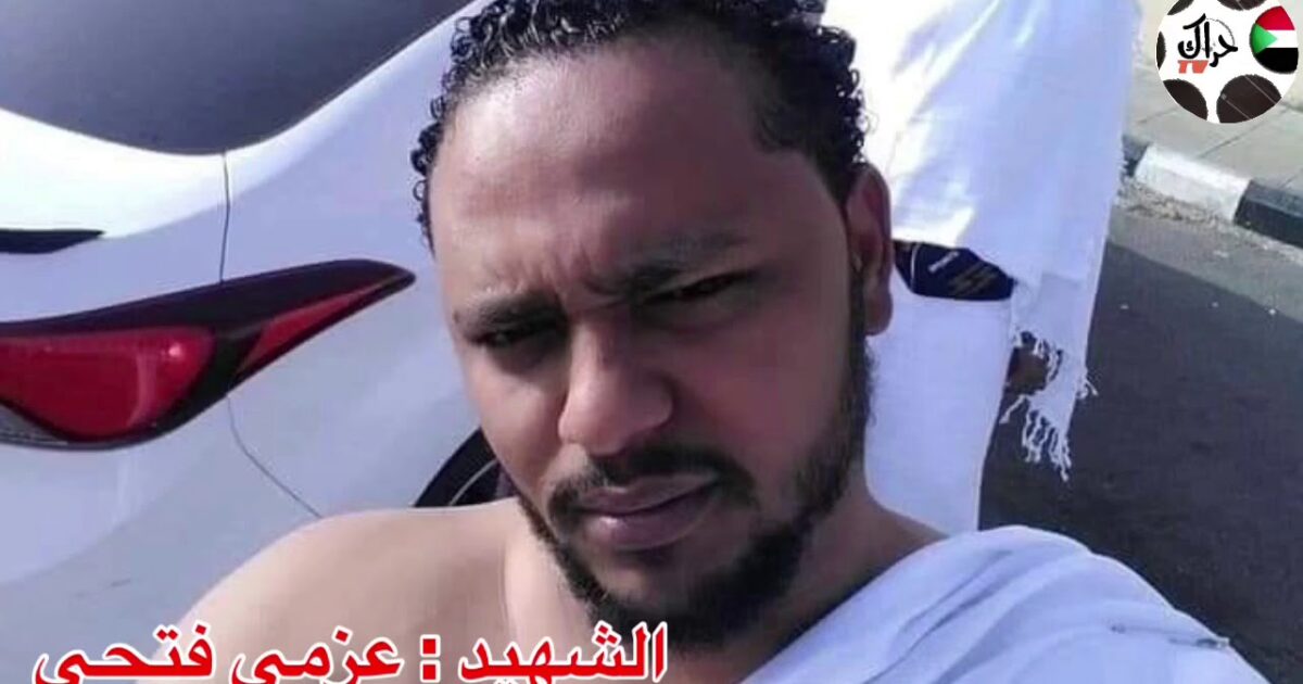 الحكم بالإعدام على الملازم شرطة وضاح قاتل الشهيد "عزمي" واولياء الدم يتمسكون بالقصاص عزمي فتحي