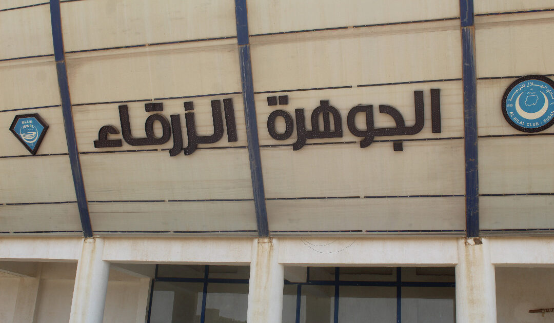 شاهد بالفيديو.. الجيش السوداني يجهز مفاجأة سعيدة لنادي الهلال بعد الوداع الأفريقي ويقوم بتنظيف استاده (الجوهرة الزرقاء) وما حولها من “الدعامة” الجوهرة الزرقاء