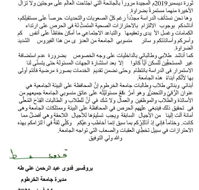 3 رسائل من فدوى عبد الرحمن لطلاب جامعة الخرطوم 149694561 10158115957066235 2586310005857438177 o