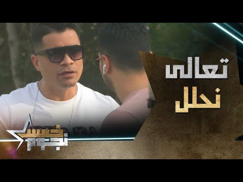 شاهد | حسن شاكوش يعتدي على محمد الشرنوبي: اتصل بمحاميه لإنقاذه من الموقف 323026