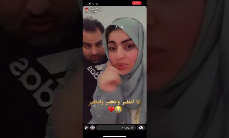 شاهد أميرة الناصر تطلب من زوجها أن يُقبل يدها بعدما قبلت قدميه 324341