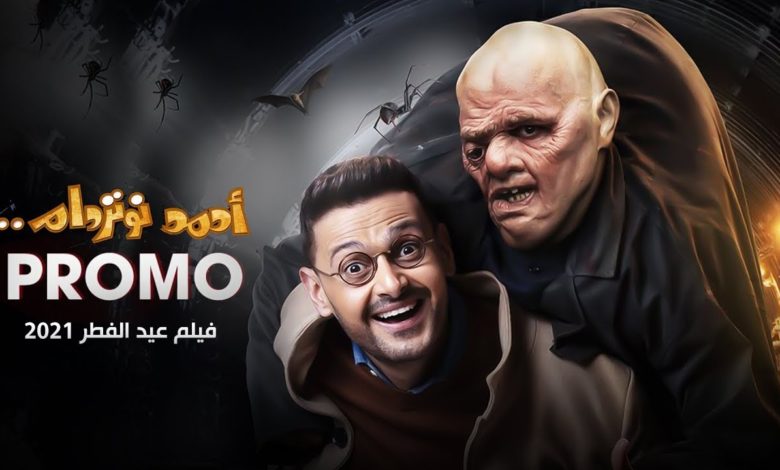 رامز جلال يشوق جمهوره لفيلمه الجديد "أحمد نوتردام" | فيديو وصور 325133