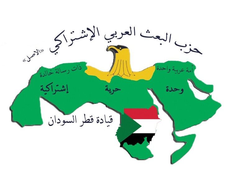 حزب البعث العربي الاشتراكي ينفي تأييد السنهوري لفض الاعتصام حزب البعث العربي الاشتراكي