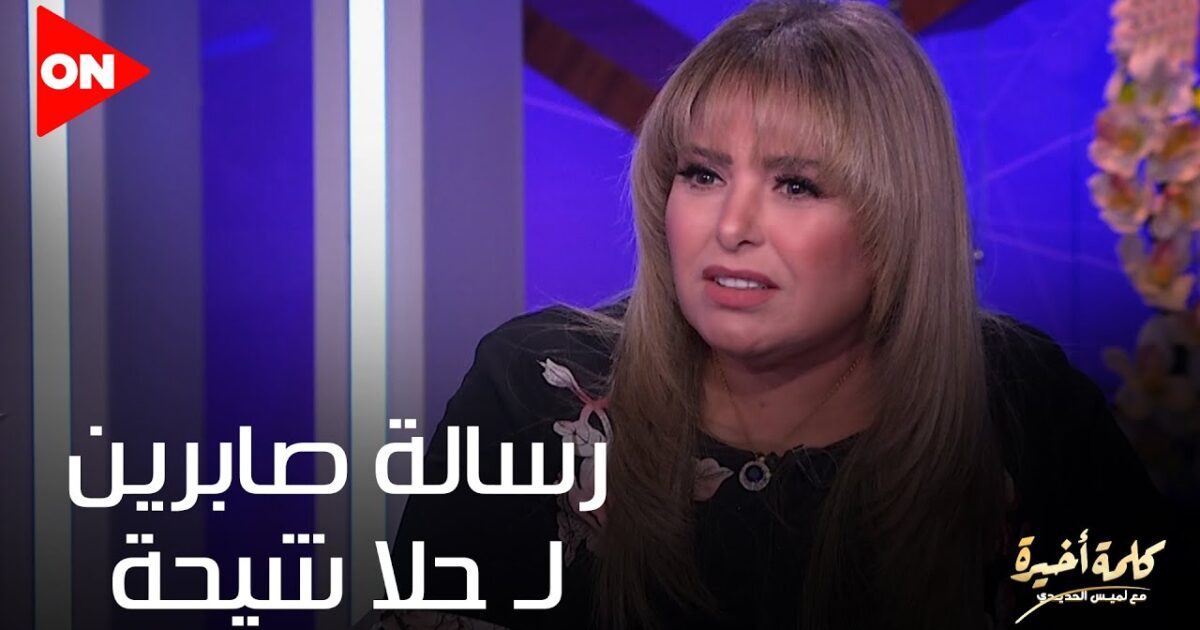 بالفيديو: صابرين تنتقد حلا شيحة بعد اعتزالها الفن 342382
