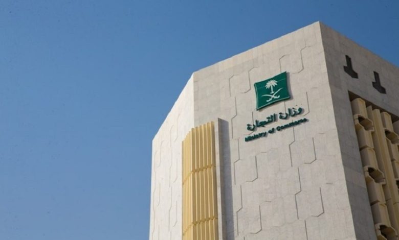 وزارة التجارة السعودية