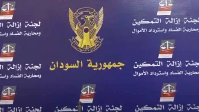 لجنة إزالة التمكين .