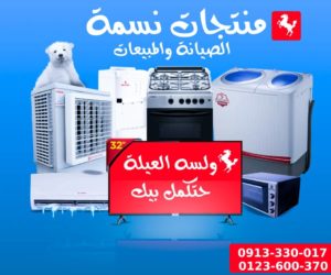 مكيفات نسمة