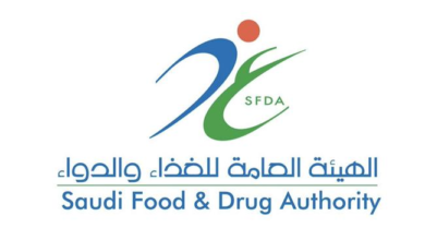الهيئة العامة للغذاء والدواء في السعودية