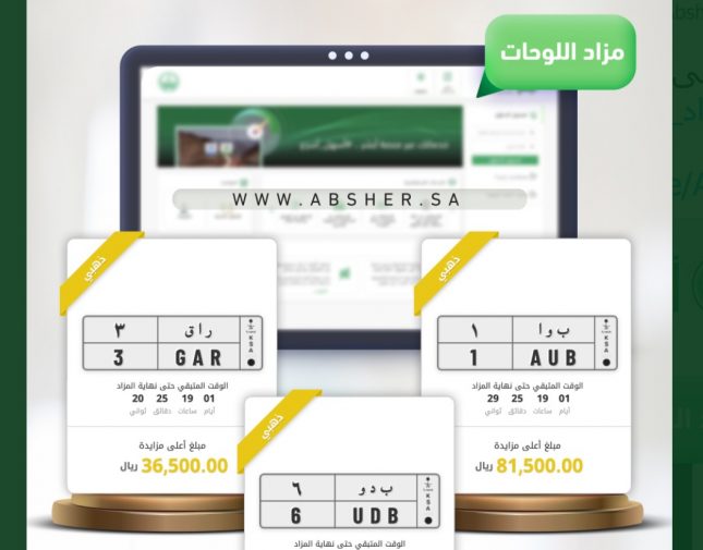 أسعار لوحات أرقام السيارات