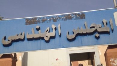 المجلس الهندسي