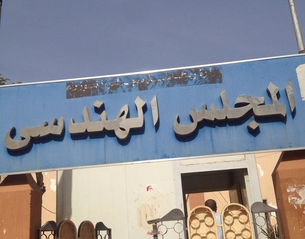 لخريجي الهندسة..خطوات استخراج الرقم الهندسي المجلس الهندسي