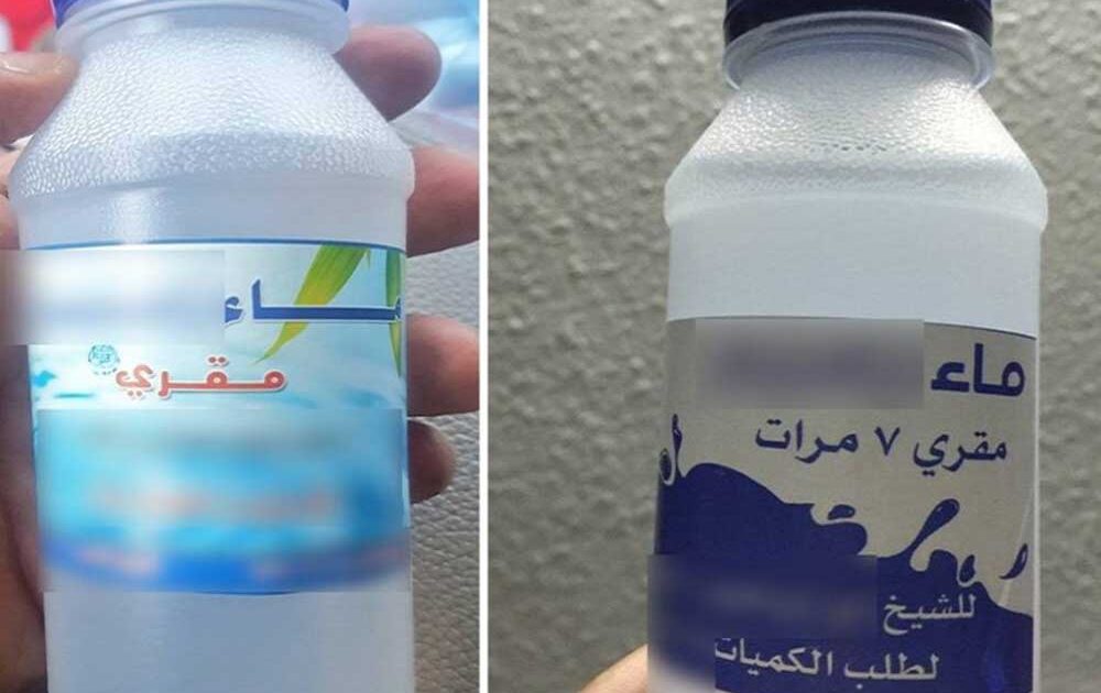 السعودية.. الرقية من خلال القراءة في الخزانات أو بيع «الماء المقري» مخالفة شرعية ماء مقري