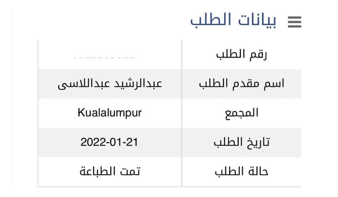 اعرف هل تمت طباعة جوازك الإلكتروني السوداني أم لا من خلال هذا الرابط FB IMG 1647100200443