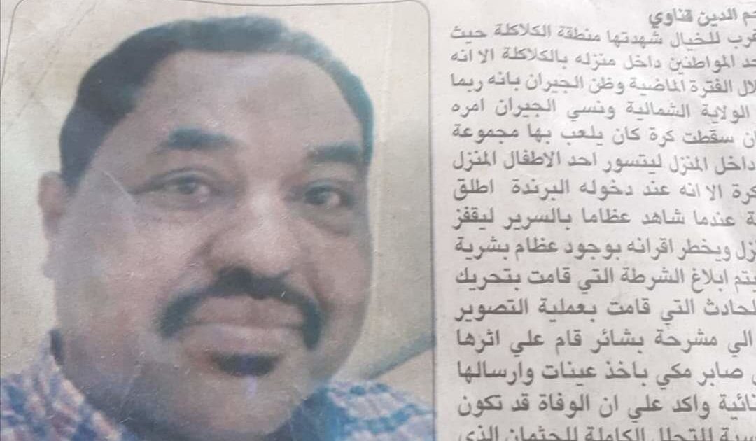 أصبح هيكل عظمي..صدمة مواطن سوداني لم يلتق بشقيقه لمدة عام و نصف ليجده ميتاً داخل منزله FB IMG 1648571580894
