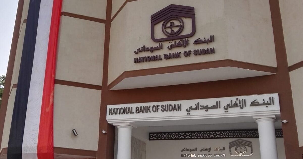 استقرار سعر الدولار في البنك الأهلي السوداني البنك الاهلي السوداني