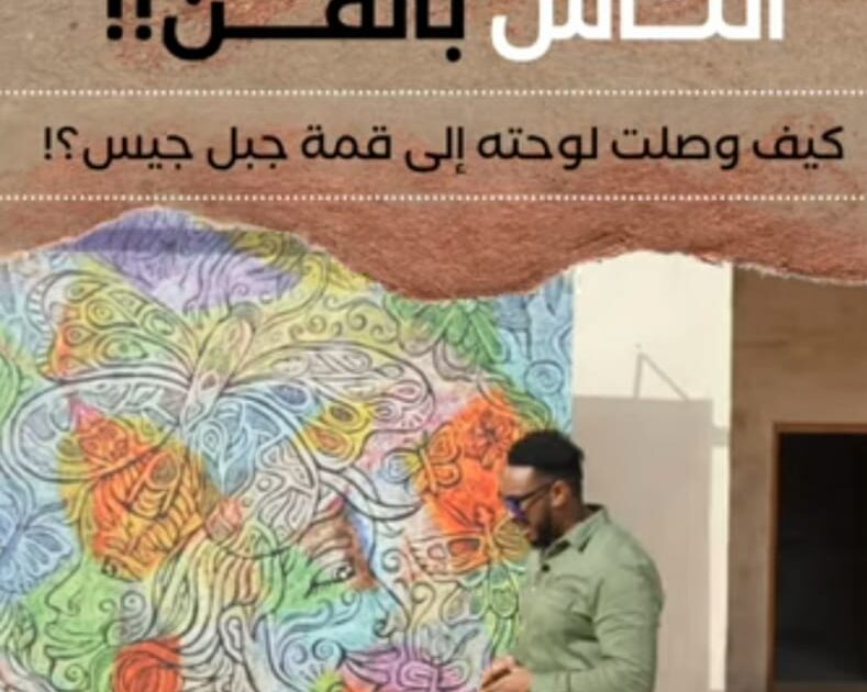 سوداني بالإمارات..فنان تشكيلي و يعالج الناس بالفن تعرف على قصة المبدع أمجد بشير امجد بشير
