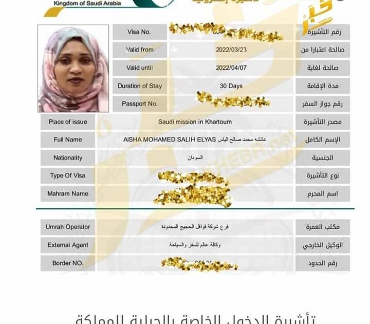 مستثمر يتهم “عائشة الجبل” بالنصب FB IMG 1649076579791