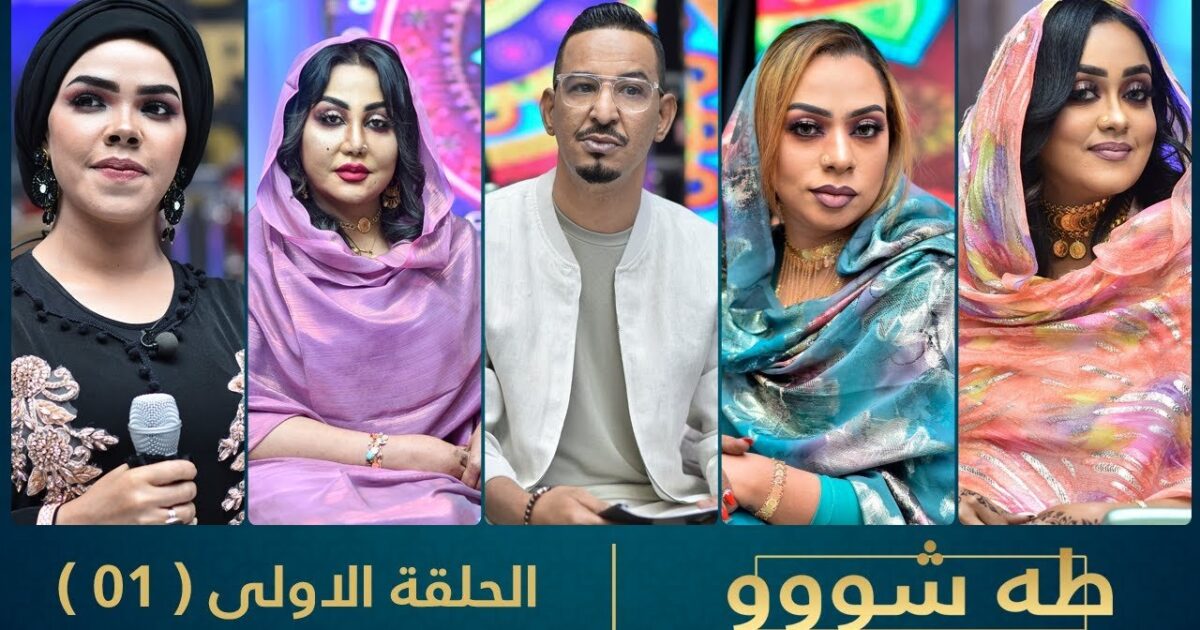 بالفيديو..انتقادات واسعة تواجه طه سليمان بعد حلقة خبيرات التجميل و وصلة الرقص تثير استياء الجمهور في طه شو maxresdefault 1