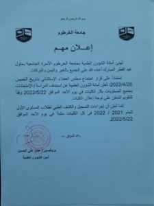 جامعة الخرطوم تعلن عن موعد بدء إجراءات الكشف الطبي والتسجيل لطلاب المستوى الأول جامعة الخرطوم