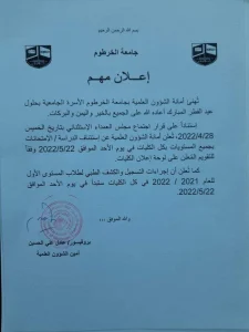 جامعة الخرطوم تعلن عن موعد بدء إجراءات الكشف الطبي والتسجيل لطلاب المستوى الأول جامعة الخرطوم