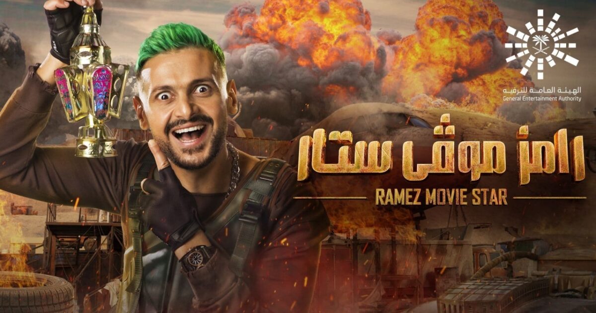 أنباء عن تراجع نسب مشاهدة "رامز موفي ستار" وعدم تغطية تكاليفه.. ومصدر يوضح حقيقة فسخ mbc تعاقدها مع رامز جلال! رامز موفي ستار