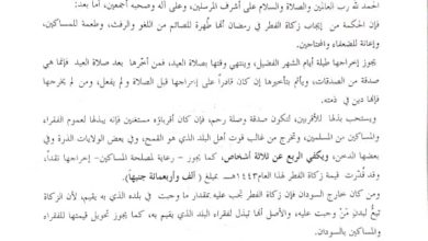 مجمع الفقه الاسلامي يعلن عن زكاة الفطر لرمضان هذا العام مجمع الفقه