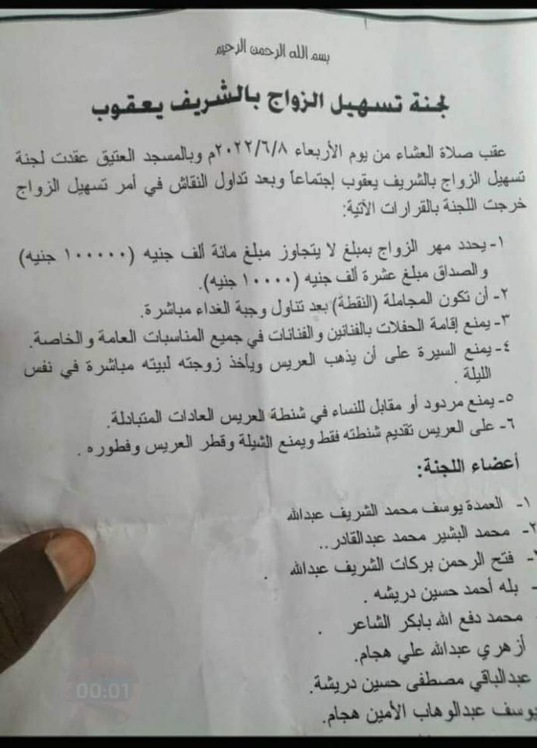 قرية سودانية تضع قوانين لتسهيل الزواج في 2022 تسهيل الزواج