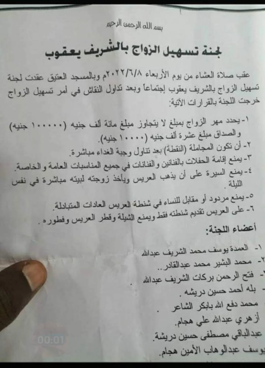 تسهيل الزواج